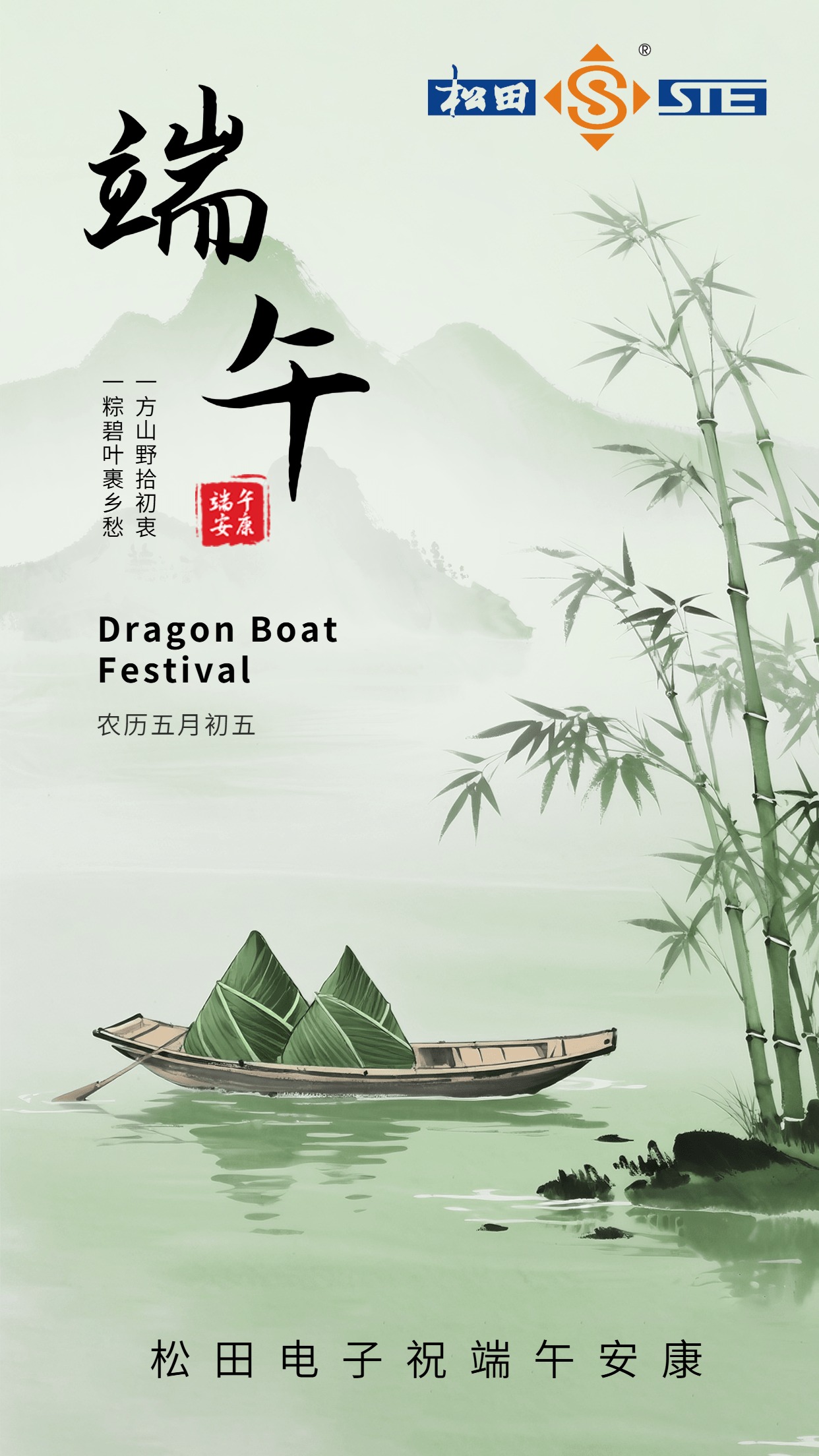 端午節